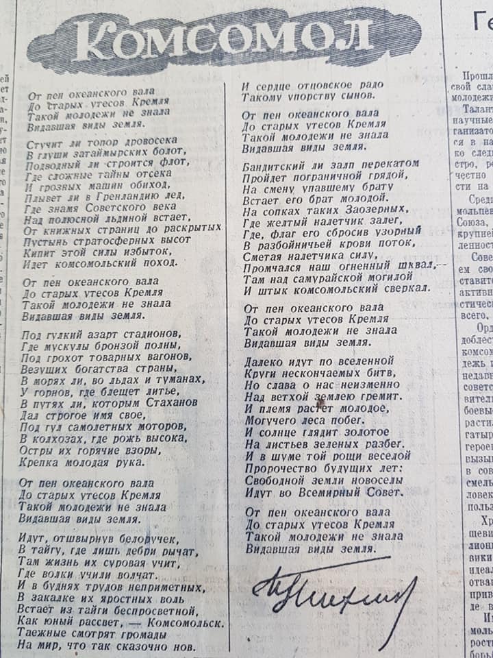 Василий Устюжанин: ужасный и прекрасный комсомол