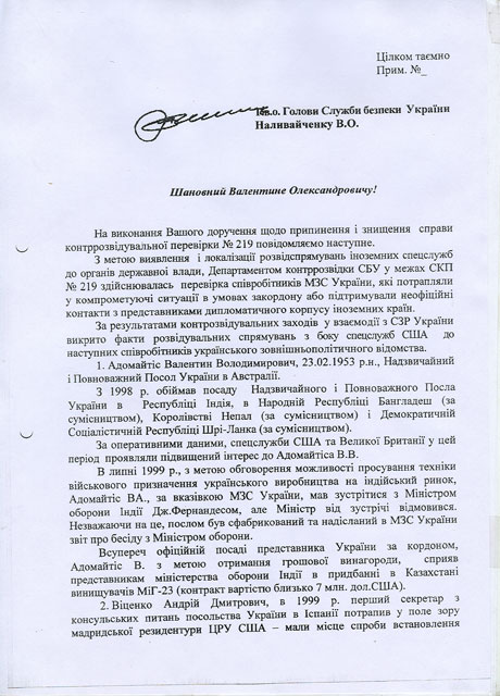 Вербовочная карусель Наливайченко 