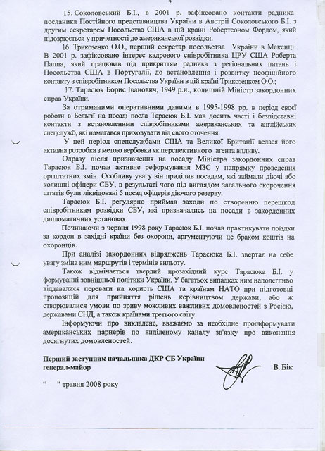 Вербовочная карусель Наливайченко 