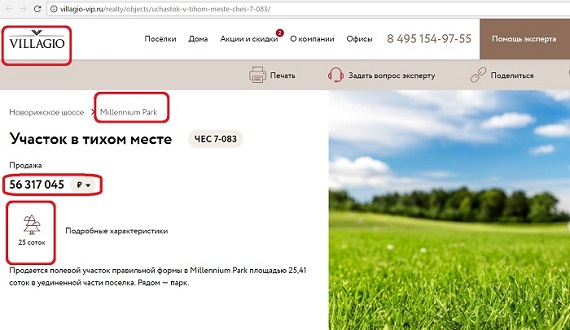 «Villagio Estate» строит поселки-призраки