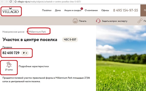 «Villagio Estate» строит поселки-призраки