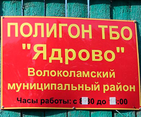 Волоколамская оборона губернатора Воробьева