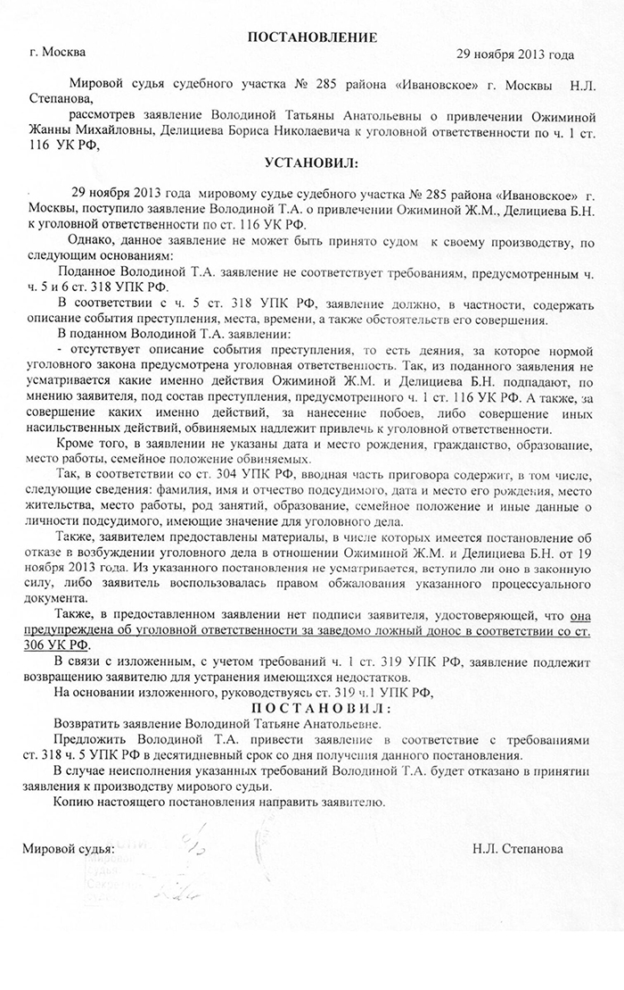 Волшебная порука