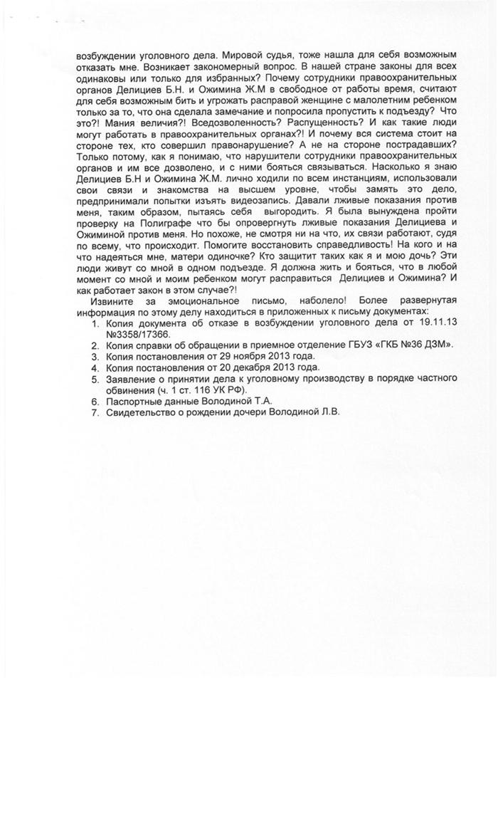 Волшебная порука