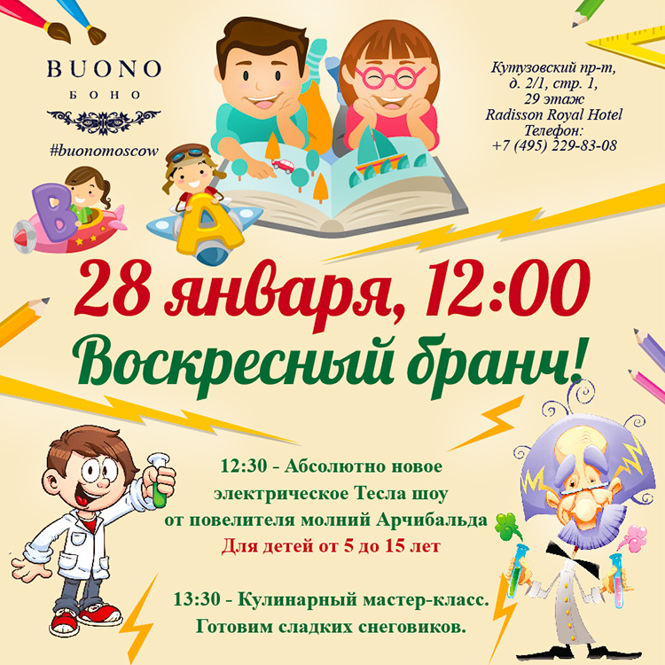 Воскресный семейный бранч в BUONO