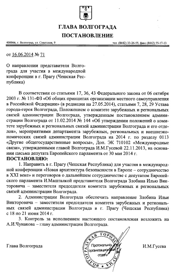 Вояжи за казенный счет