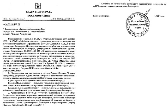 Вояжи за казенный счет