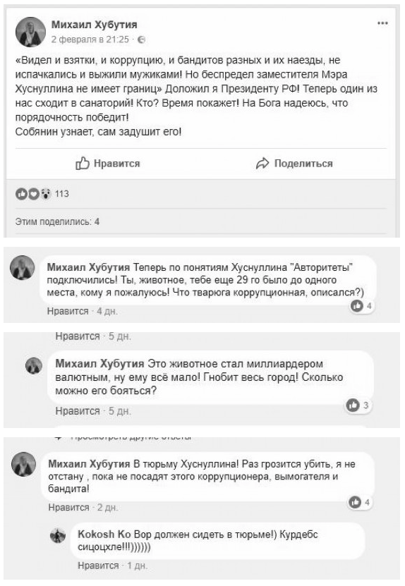 Хубутия и Хуснуллин конфликтуют из-за $25 млн.?