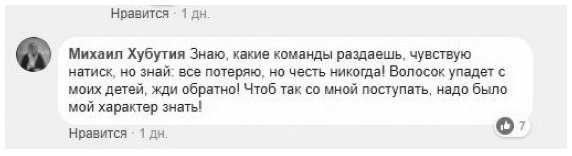 Хубутия и Хуснуллин конфликтуют из-за $25 млн.?