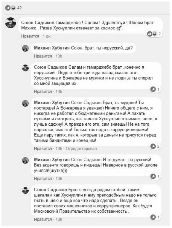 Хубутия и Хуснуллин конфликтуют из-за $25 млн.?