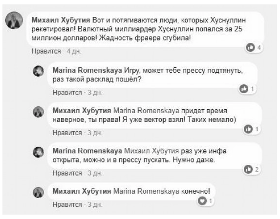 Хубутия и Хуснуллин конфликтуют из-за $25 млн.?