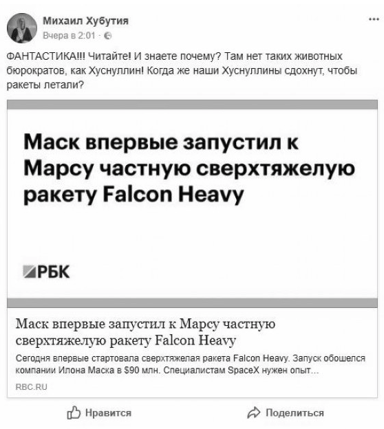 Хубутия и Хуснуллин конфликтуют из-за $25 млн.?