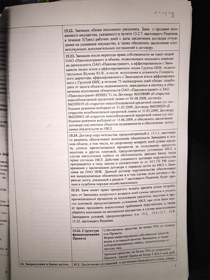 Явка с повинной Германа Грефа