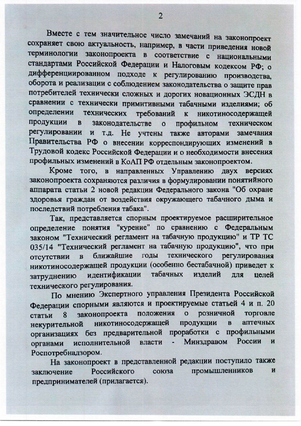 Электронным сигаретам просят сделать техрегламент