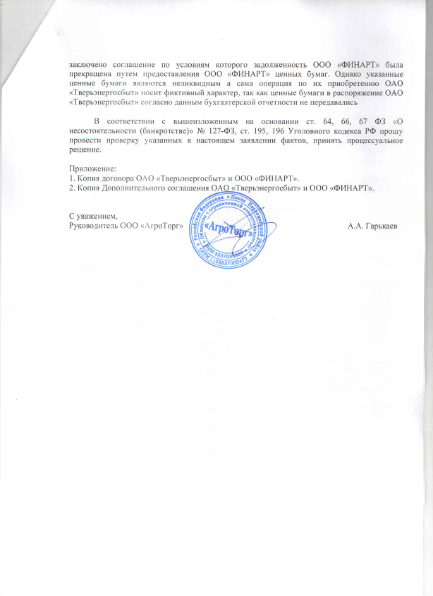 Энергии Шандаловым не занимать - с законом они любят поиграть