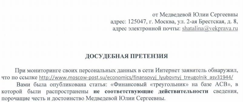 Юлия Медведева направила свой «Вектор» на редакцию The Moscow Post