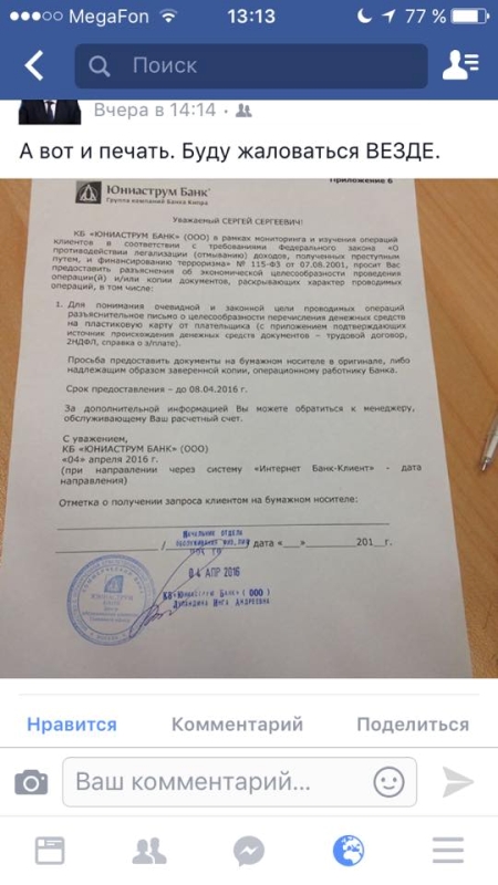 Юниаструм Банк проявляет бдительность