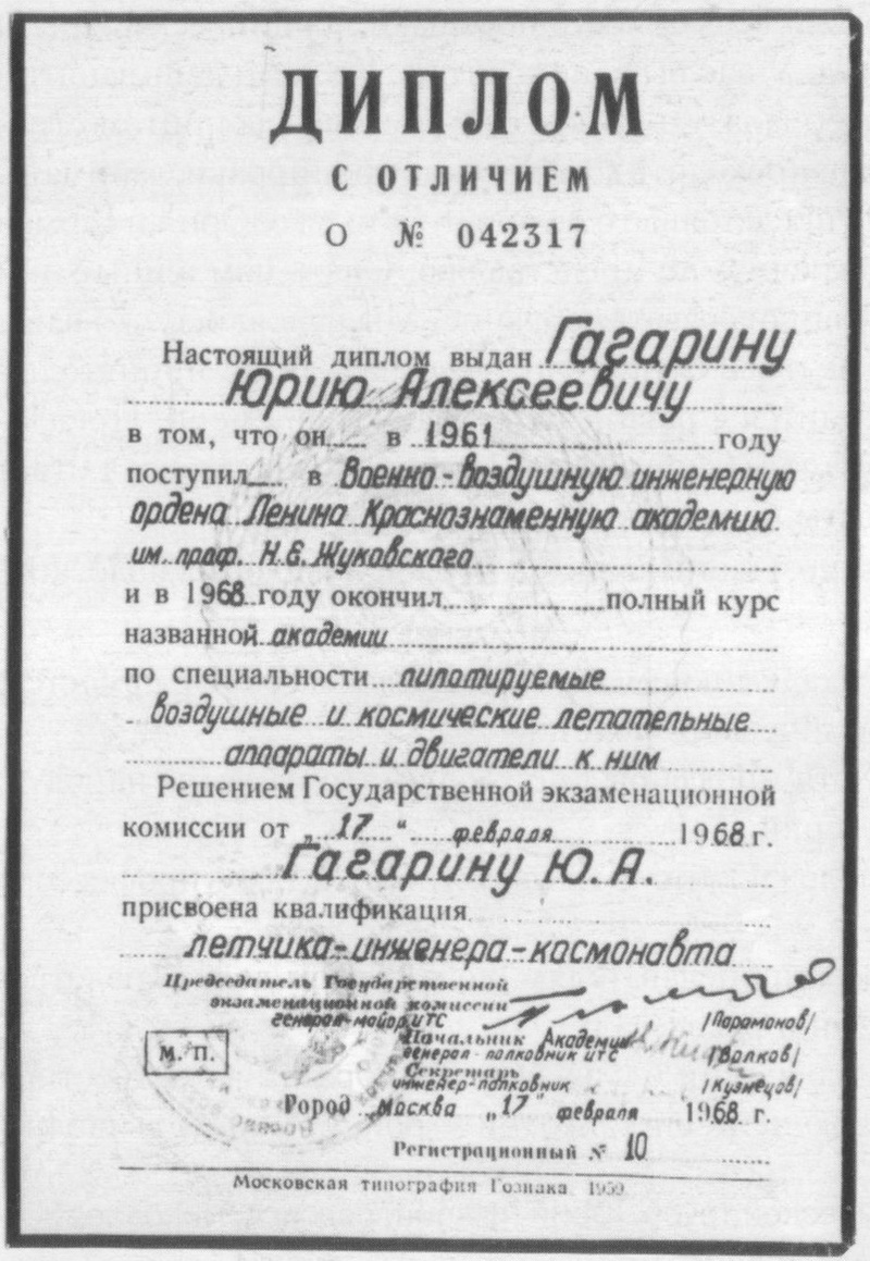 Юрий Гагарин: новая встреча через 55 лет