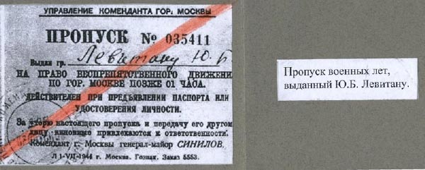 За Сталина ответил Левитан