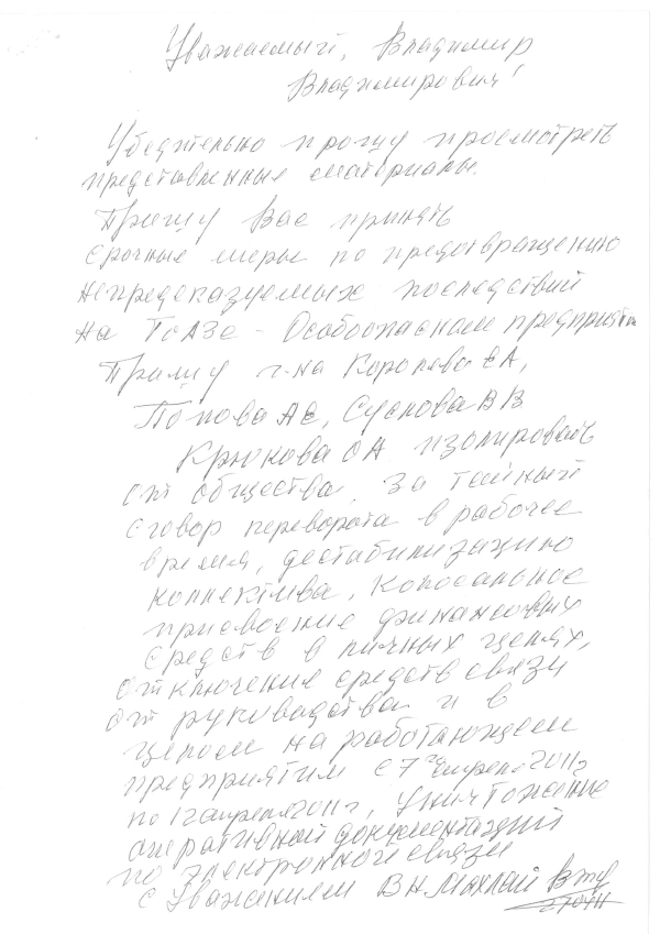 Зачем на «Тольяттиазоте» пытались сымитировать теракт