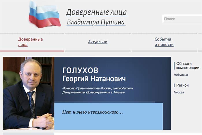 Заслуженный отдых Георгия Голухова