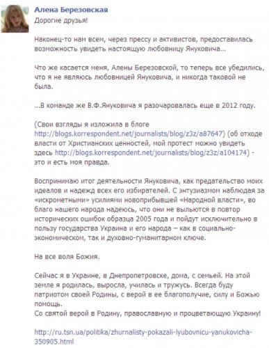 Жены и любовницы Виктора Януковича