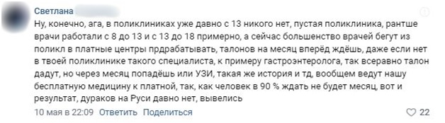 Жители Ярославской области скептически отнеслись к появлению электронной регистратуры для записи в больницы