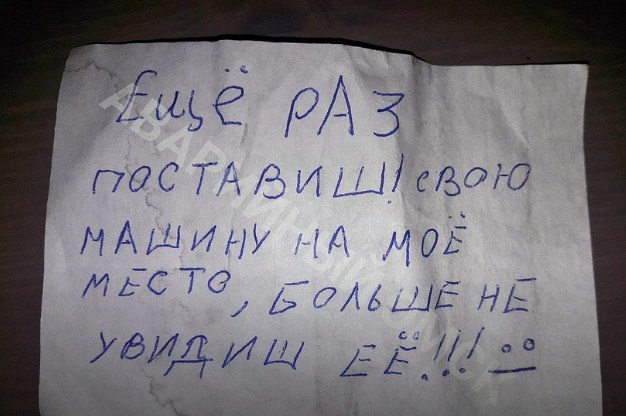 Жителям Омска угрожают из-за мест на парковке