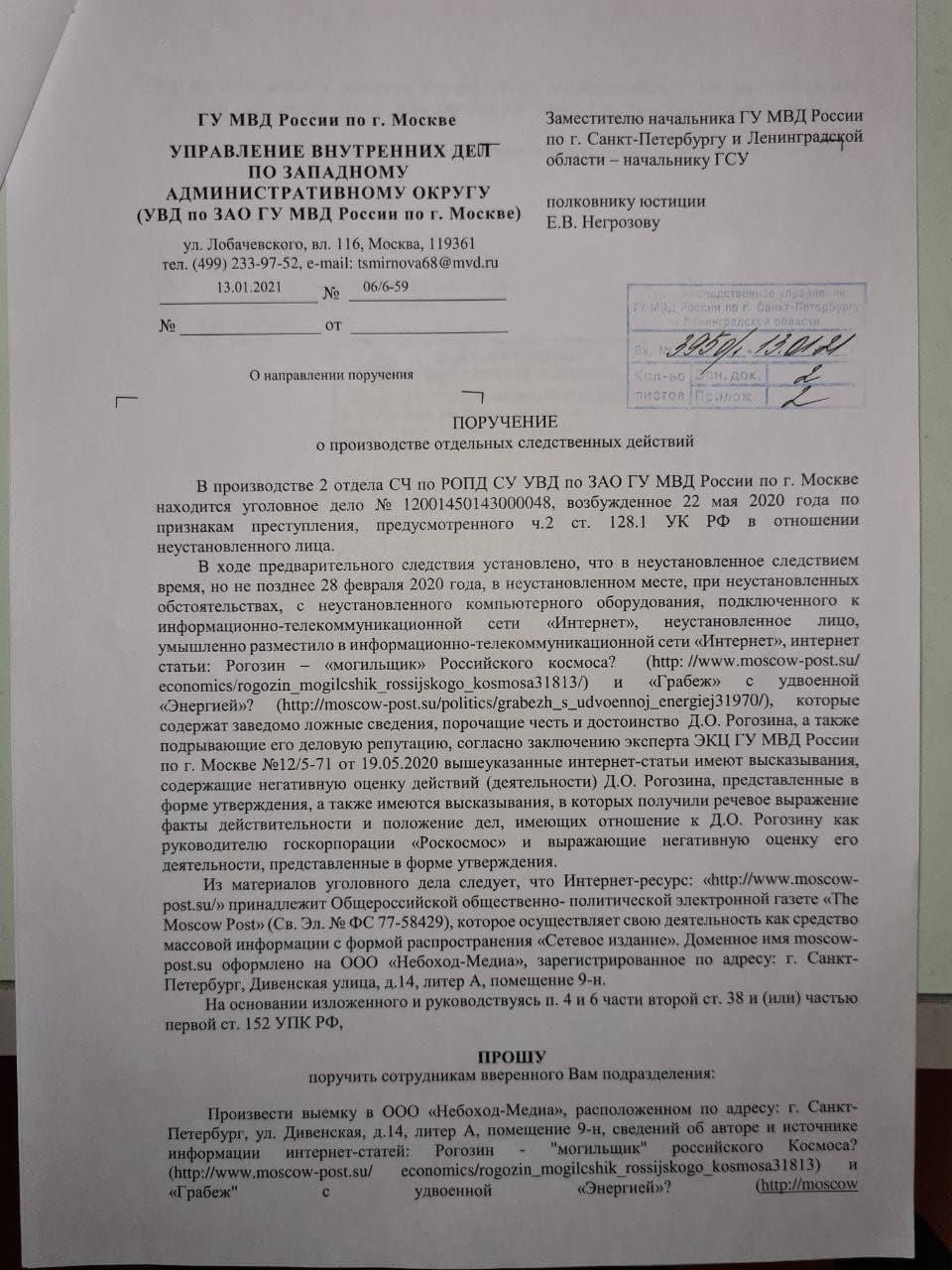 Журналисты The Moscow Post просят защитить их от Рогозина