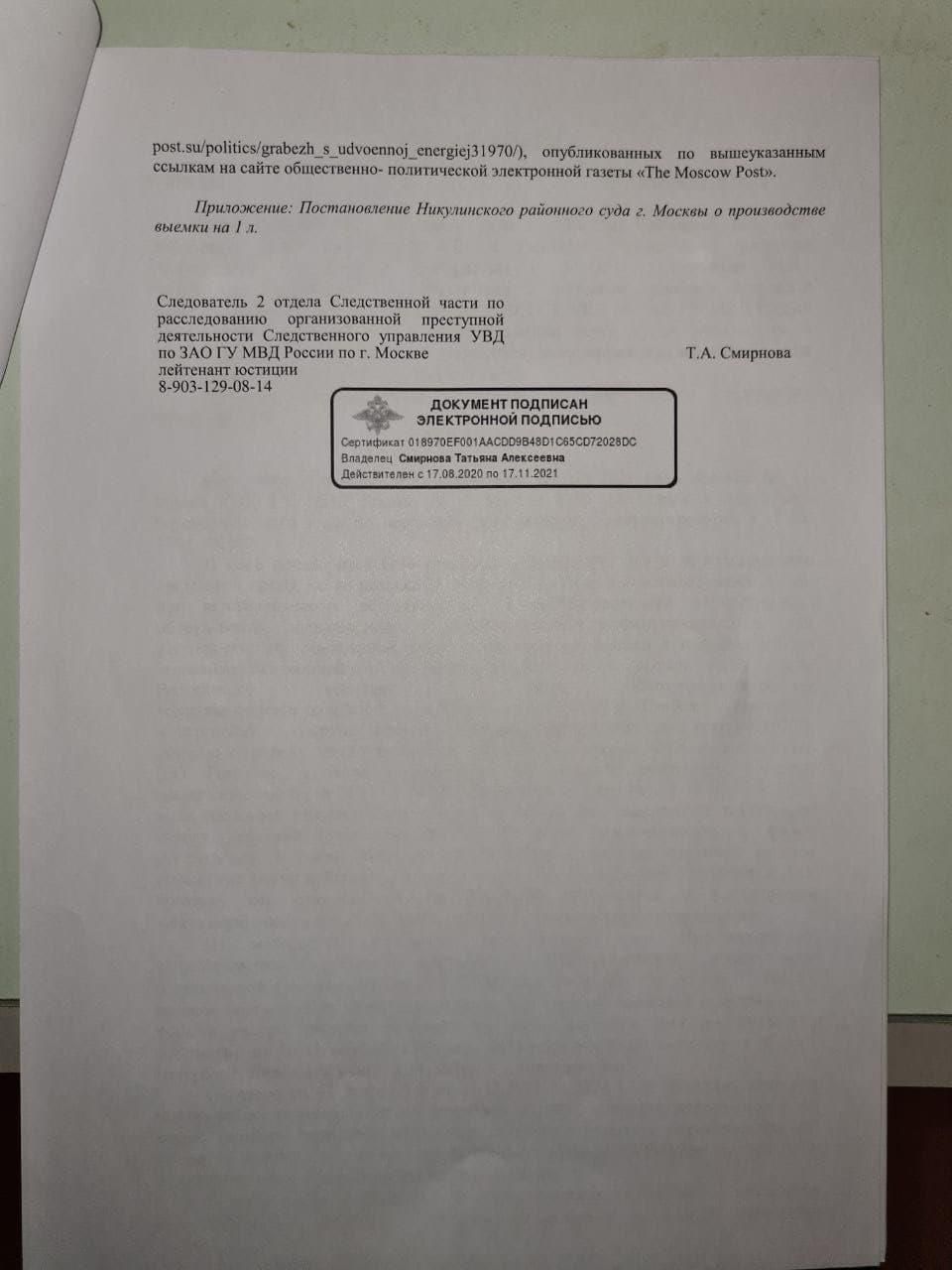 Журналисты The Moscow Post просят защитить их от Рогозина