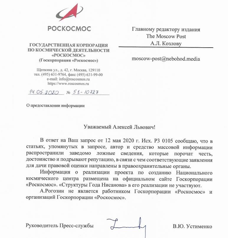 Журналисты The Moscow Post просят защитить их от Рогозина